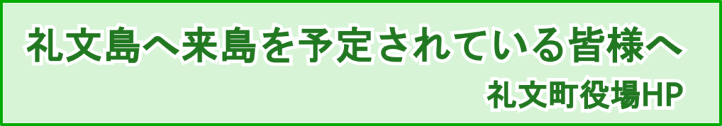 来島予定されている皆様に
